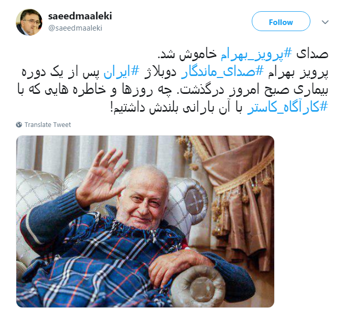 صدای جاودان #پرویز_بهرام خاموش شد