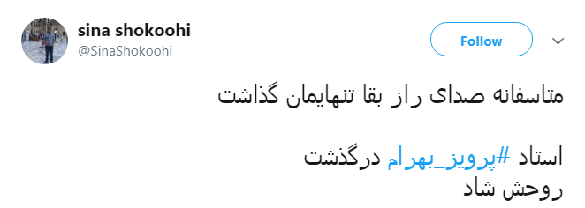 صدای جاودان #پرویز_بهرام خاموش شد