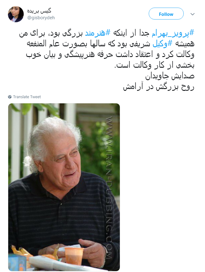 صدای جاودان #پرویز_بهرام خاموش شد