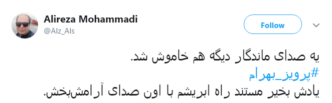 صدای جاودان #پرویز_بهرام خاموش شد