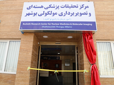 ۶۴ درصد از بیماران بخش ترانوستیک مرکز تحقیقات پزشکی هسته ای بوشهر غیربومی هستند