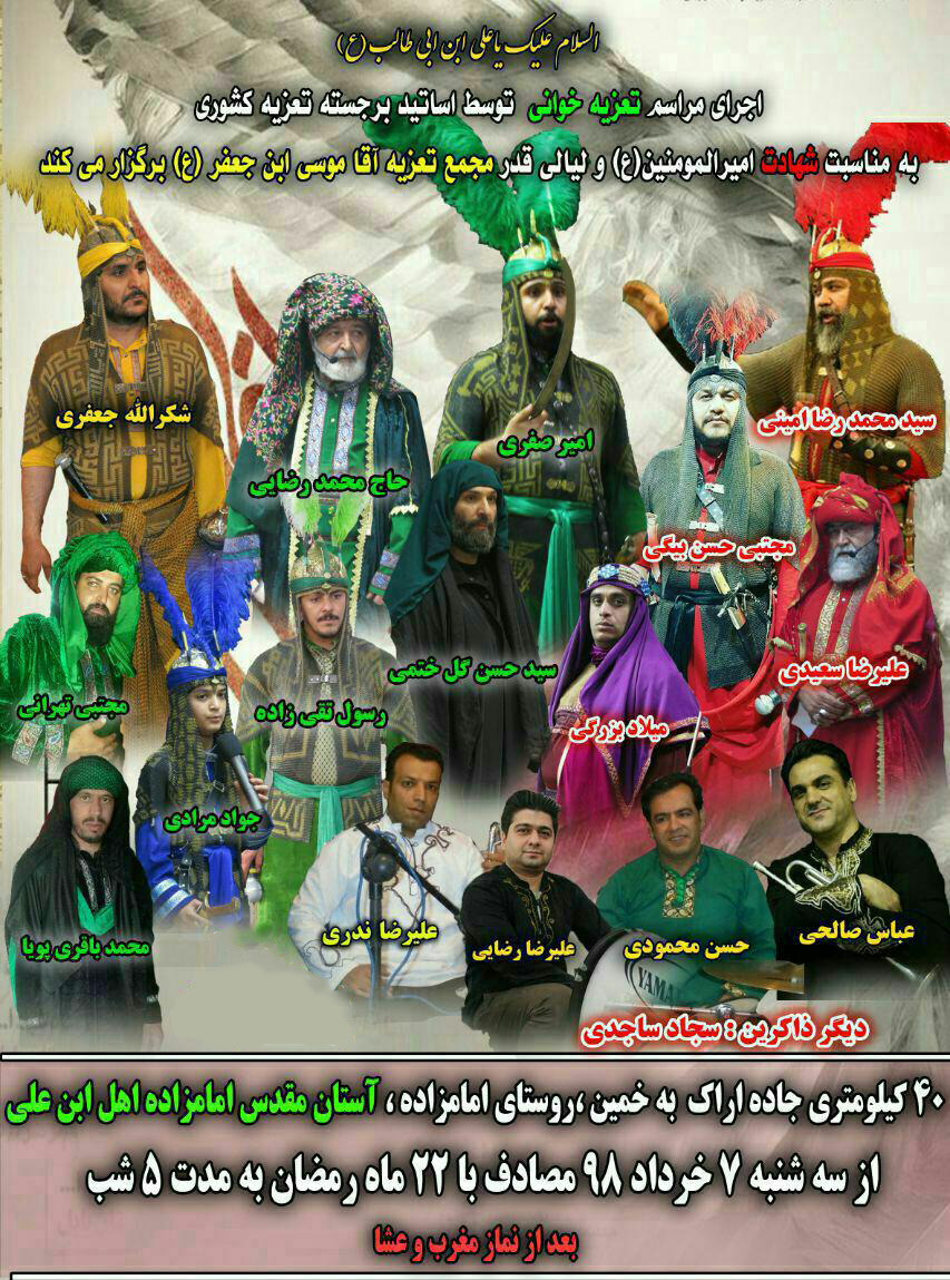برگزاری مراسم تعزیه خوانی در اراک