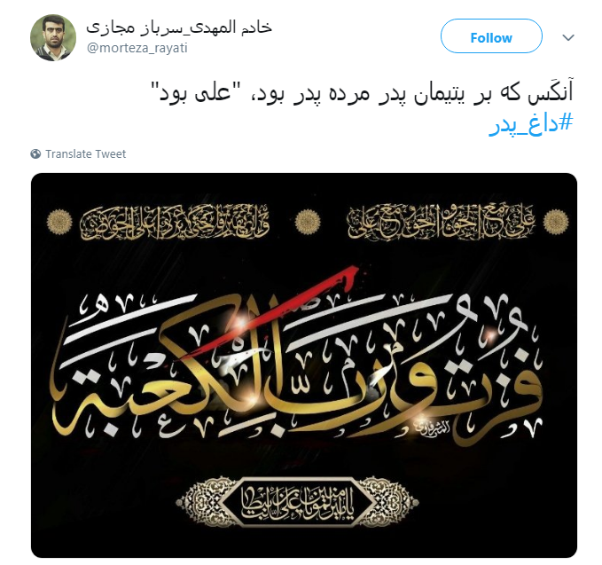 على رفت از جهان و شد يتيمى سهم اين عالم