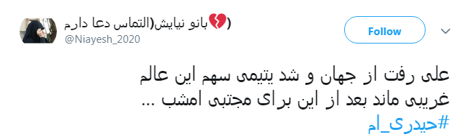 على رفت از جهان و شد يتيمى سهم اين عالم