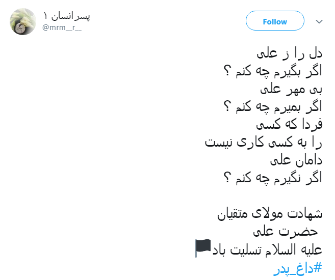 على رفت از جهان و شد يتيمى سهم اين عالم