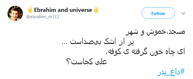 على رفت از جهان و شد يتيمى سهم اين عالم