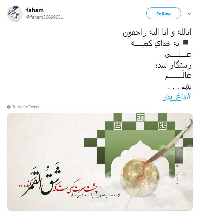 على رفت از جهان و شد يتيمى سهم اين عالم