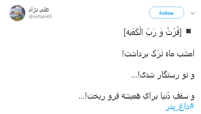 على رفت از جهان و شد يتيمى سهم اين عالم