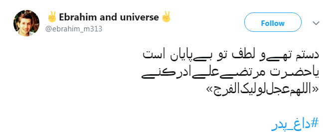 على رفت از جهان و شد يتيمى سهم اين عالم