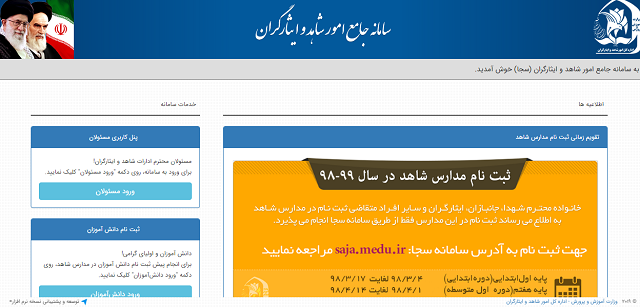 ثبت نام مدارس شاهد استان از طریق سامانه سجا انجام می&zwnj;گیرد