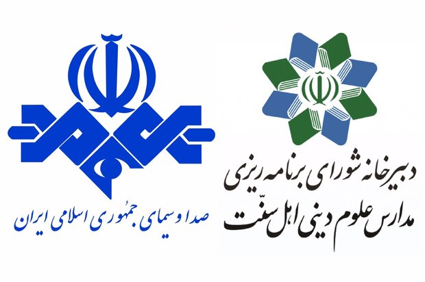 شورای برنامه‌ریزی مدارس علوم دینی اهل سنت از رئیس رسانه ملی تشکر کرد