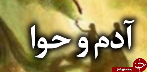اثبات ازدواج آدم و حوا در تحقیقات جدید دانشمندان! / فرضیه&zwnj;ای که می&zwnj;گوید انسان&zwnj;های مدرن حاصل تحقیقات موجودات فضایی&zwnj;اند!
