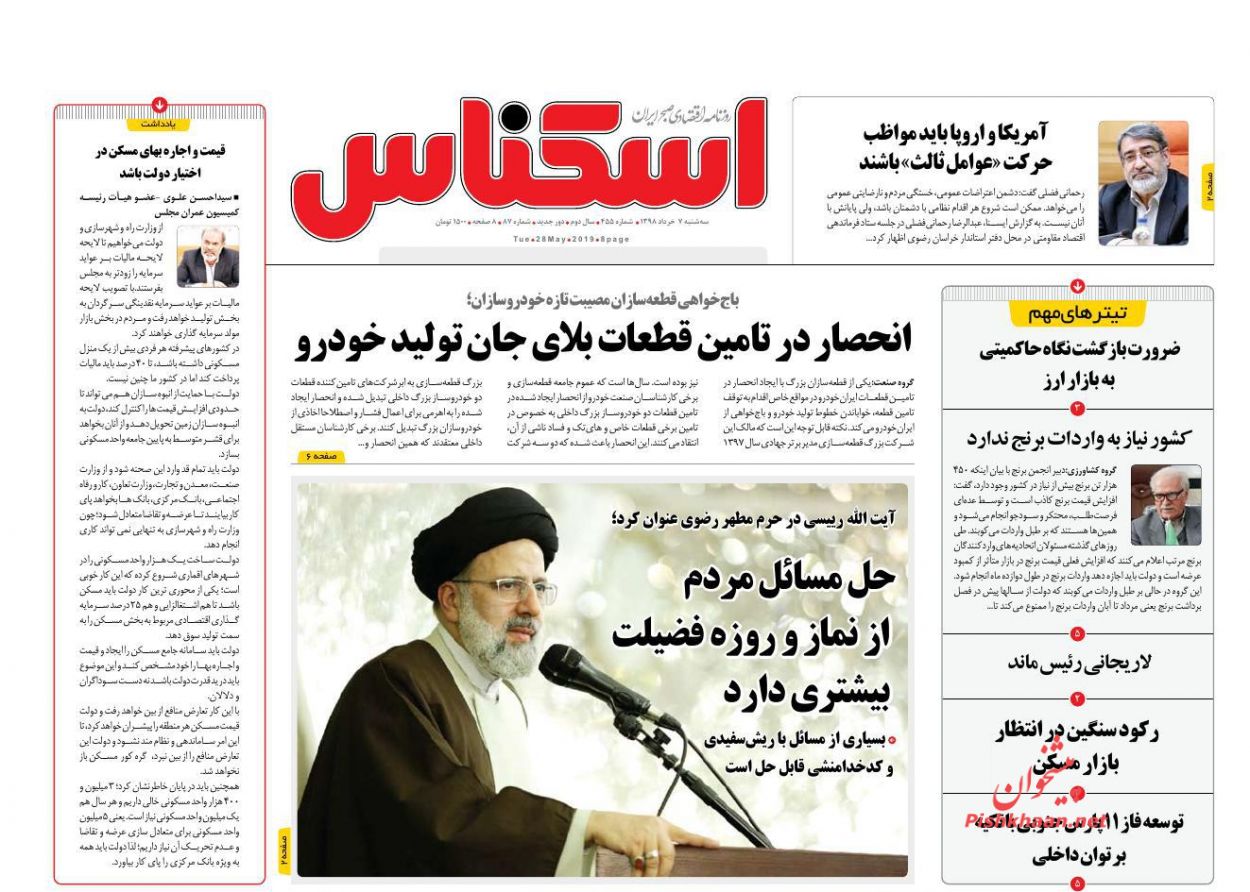 صفحه نخست روزنامه&zwnj;های اقتصادی ۷ خرداد