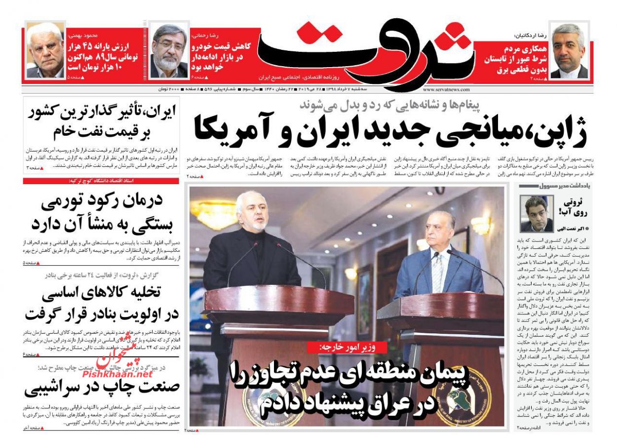 صفحه نخست روزنامه&zwnj;های اقتصادی ۷ خرداد