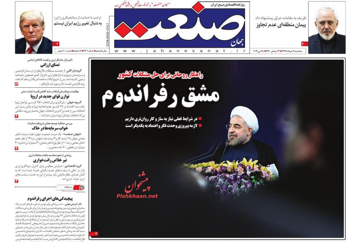 صفحه نخست روزنامه&zwnj;های اقتصادی ۷ خرداد