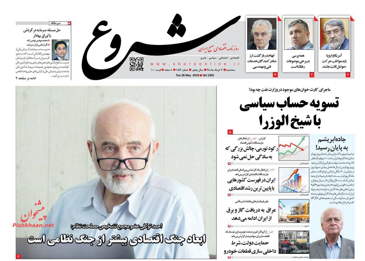 صفحه نخست روزنامه&zwnj;های اقتصادی ۷ خرداد