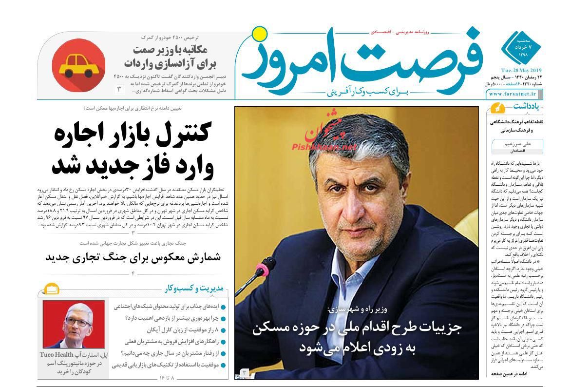 صفحه نخست روزنامه&zwnj;های اقتصادی ۷ خرداد