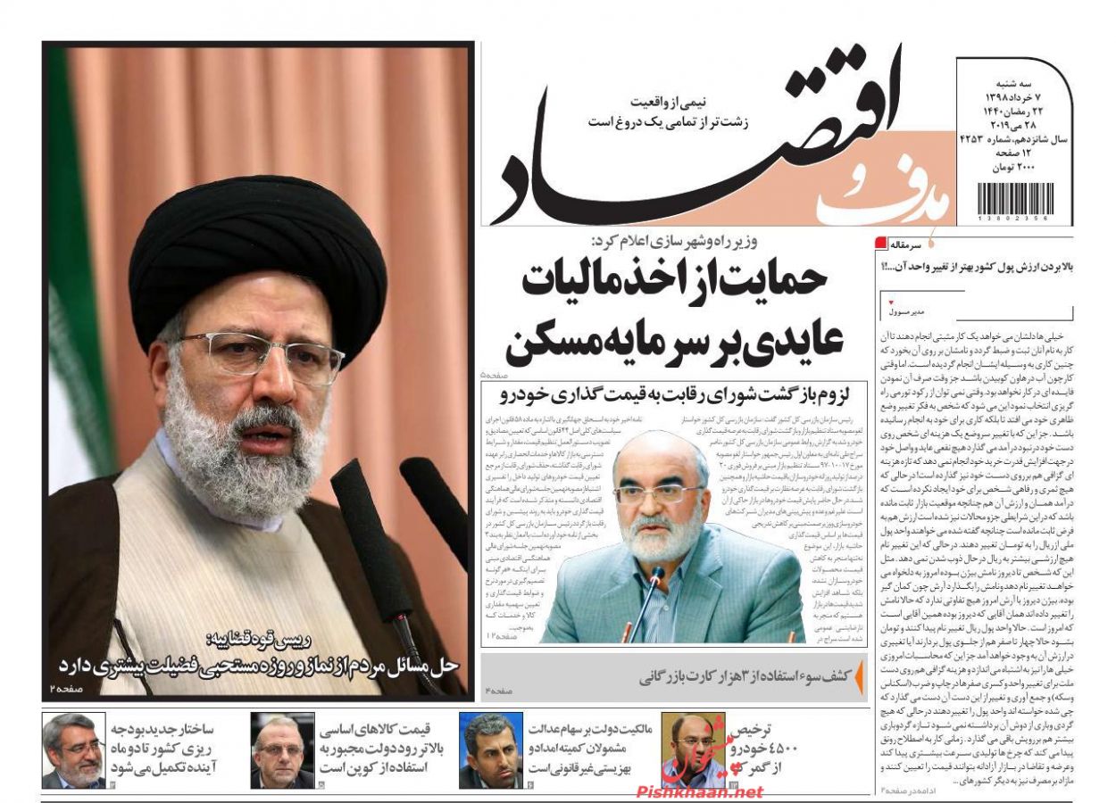 صفحه نخست روزنامه&zwnj;های اقتصادی ۷ خرداد