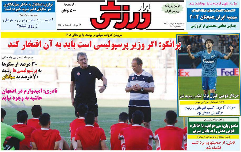 ابرار ورزشی - ۷ خرداد