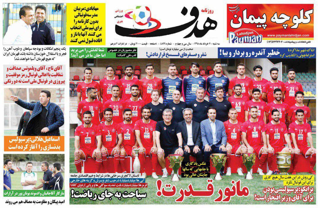 روزنامه هدف - ۷ خرداد