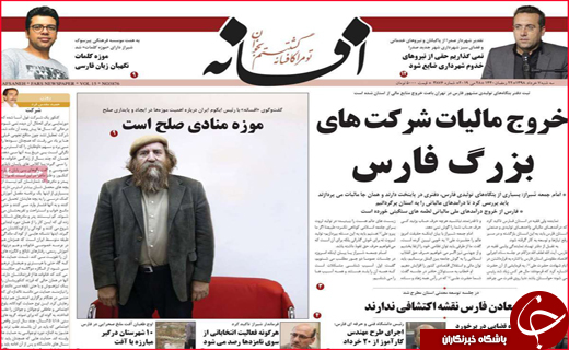 نیم صفحه نخست روزنامه&zwnj;های استانی؛
