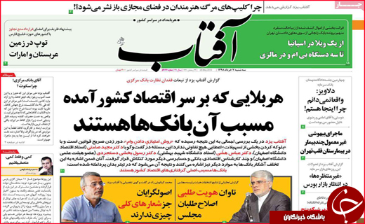 نیم صفحه نخست روزنامه&zwnj;های استانی؛