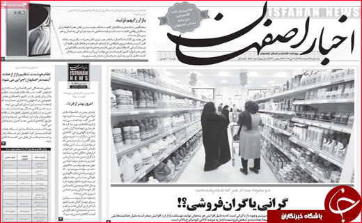 نیم صفحه نخست روزنامه&zwnj;های استانی؛