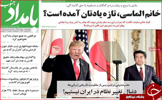 نیم صفحه نخست روزنامه&zwnj;های استانی؛