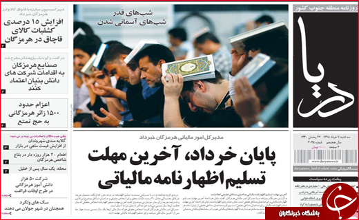 نیم صفحه نخست روزنامه&zwnj;های استانی؛