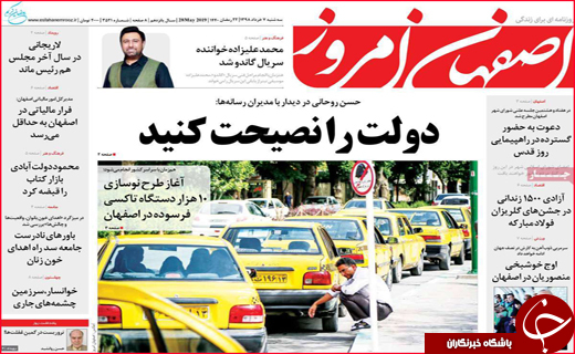 نیم صفحه نخست روزنامه&zwnj;های استانی؛