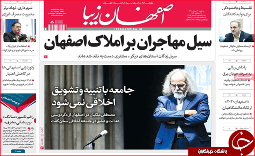 نیم صفحه نخست روزنامه&zwnj;های استانی؛