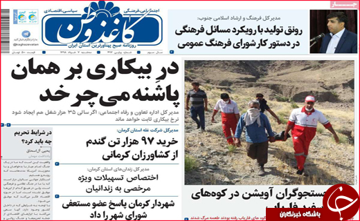 نیم صفحه نخست روزنامه&zwnj;های استانی؛