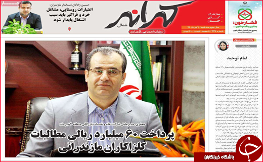 نیم صفحه نخست روزنامه&zwnj;های استانی؛
