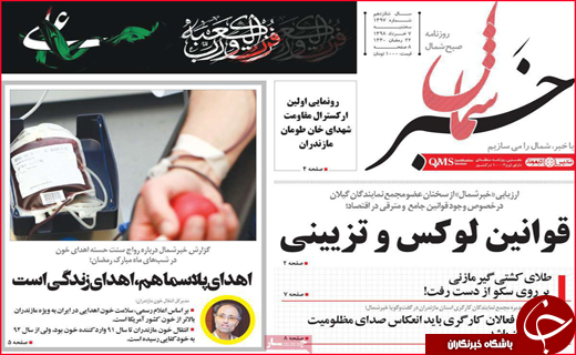 نیم صفحه نخست روزنامه&zwnj;های استانی؛
