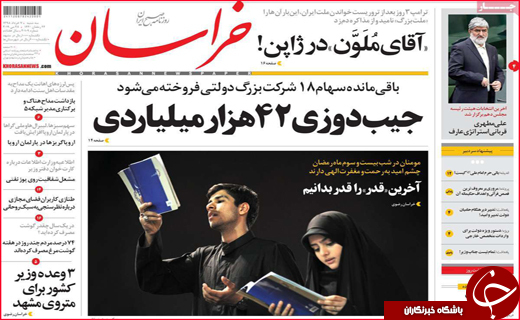 نیم صفحه نخست روزنامه&zwnj;های استانی؛