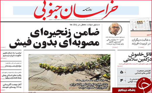 نیم صفحه نخست روزنامه&zwnj;های استانی؛