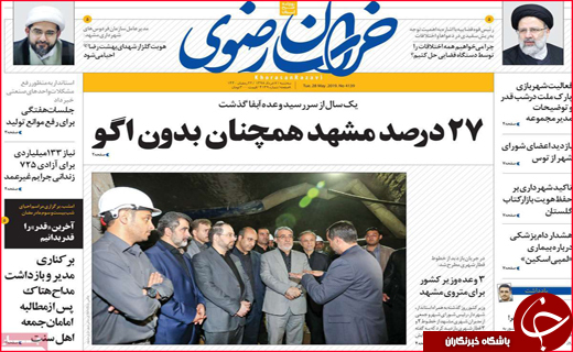نیم صفحه نخست روزنامه&zwnj;های استانی؛