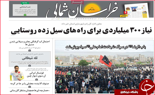 نیم صفحه نخست روزنامه&zwnj;های استانی؛