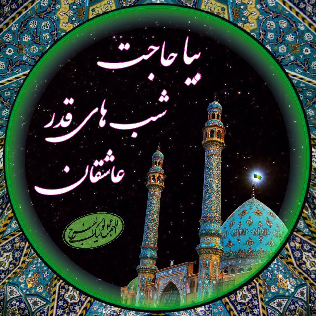 قدر در منزلگاه فرشتگان چگونه است؟