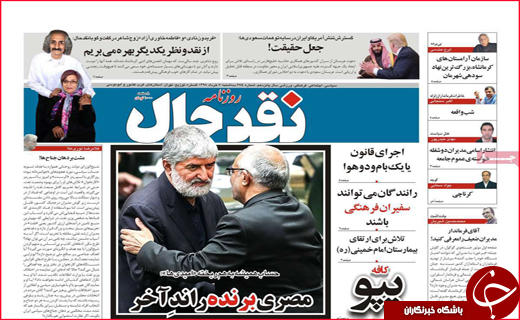 نیم صفحه نخست روزنامه&zwnj;های استانی؛
