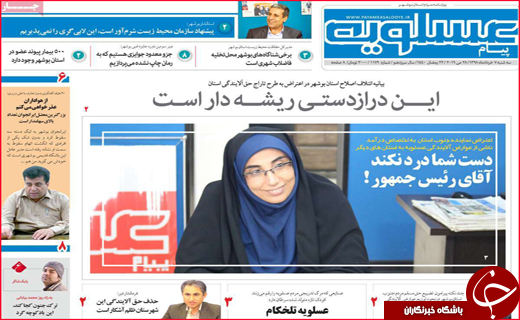 نیم صفحه نخست روزنامه&zwnj;های استانی؛