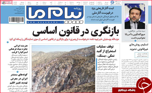 نیم صفحه نخست روزنامه&zwnj;های استانی؛