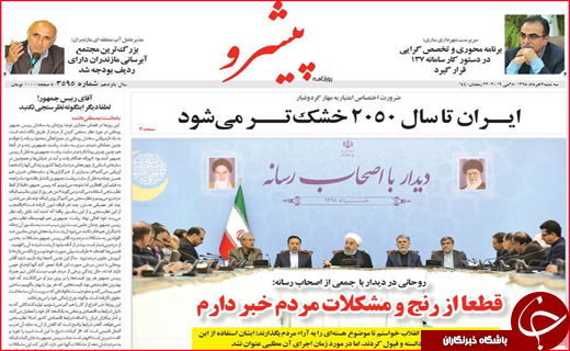 نیم صفحه نخست روزنامه&zwnj;های استانی؛