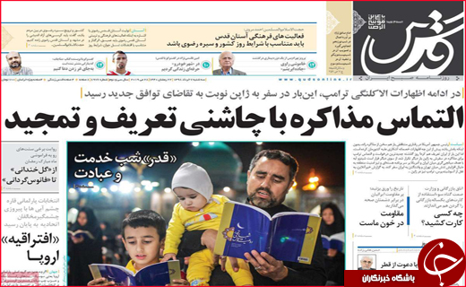 نیم صفحه نخست روزنامه&zwnj;های استانی؛