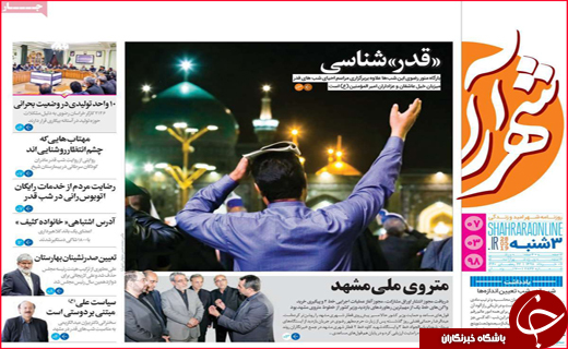 نیم صفحه نخست روزنامه&zwnj;های استانی؛