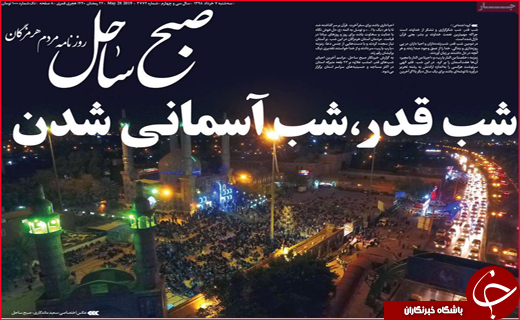 نیم صفحه نخست روزنامه&zwnj;های استانی؛