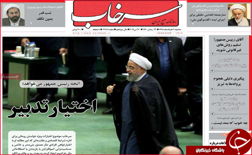 نیم صفحه نخست روزنامه&zwnj;های استانی؛