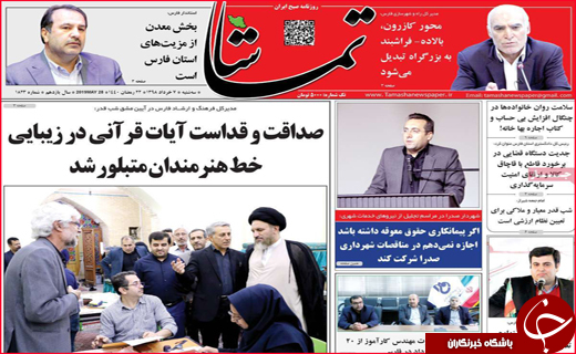 نیم صفحه نخست روزنامه&zwnj;های استانی؛
