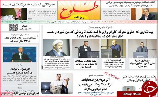 نیم صفحه نخست روزنامه&zwnj;های استانی؛