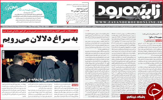 نیم صفحه نخست روزنامه&zwnj;های استانی؛